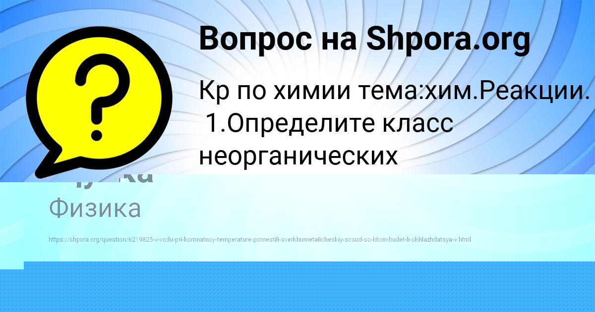 Картинка с текстом вопроса от пользователя Даша Щучка