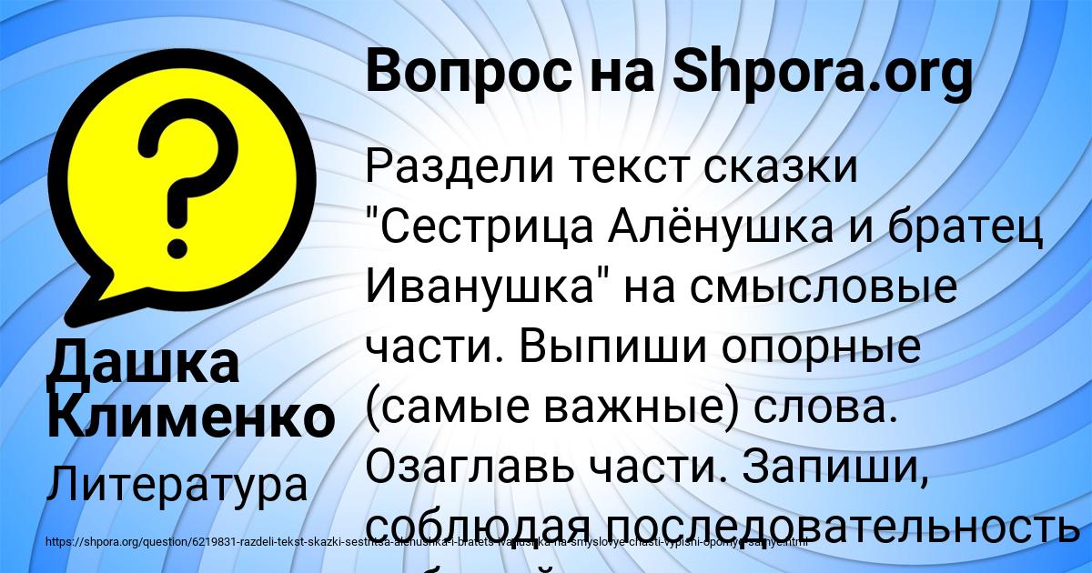 Картинка с текстом вопроса от пользователя Дашка Клименко