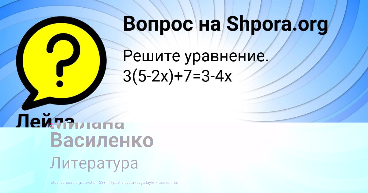 Картинка с текстом вопроса от пользователя Лейла Святкина