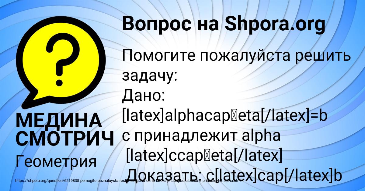 Картинка с текстом вопроса от пользователя МЕДИНА СМОТРИЧ