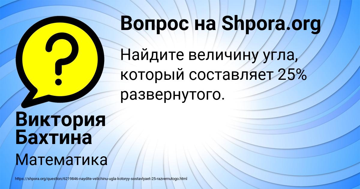 Картинка с текстом вопроса от пользователя Виктория Бахтина