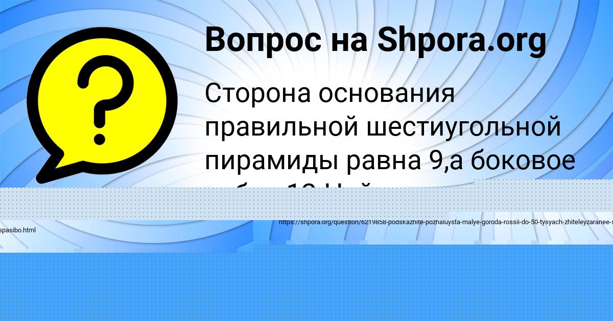 Картинка с текстом вопроса от пользователя LENCHIK MATVEENKO