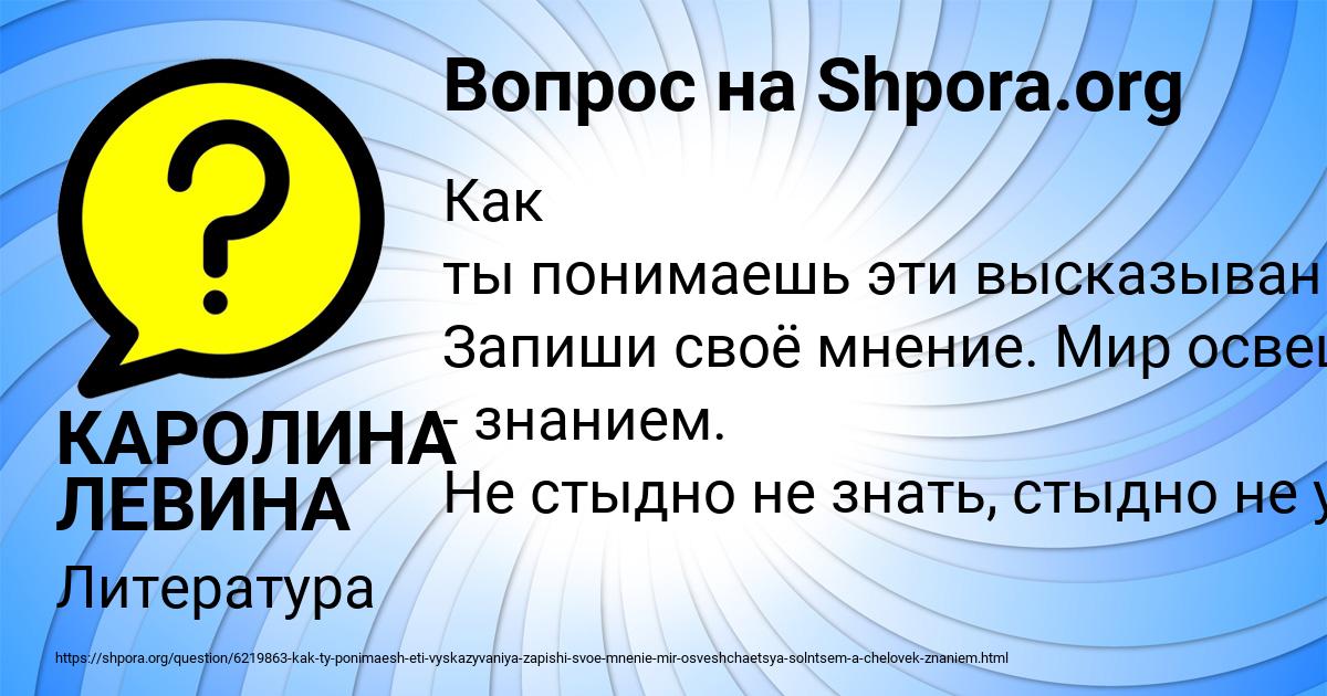 Картинка с текстом вопроса от пользователя КАРОЛИНА ЛЕВИНА