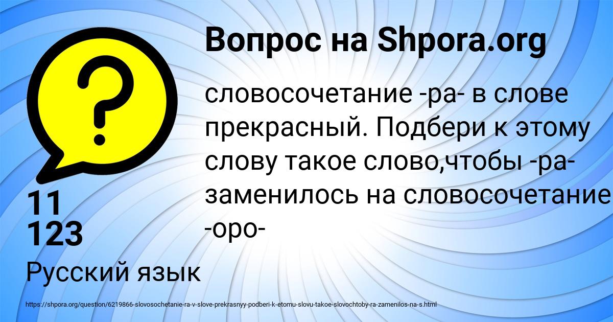 Картинка с текстом вопроса от пользователя 11 123