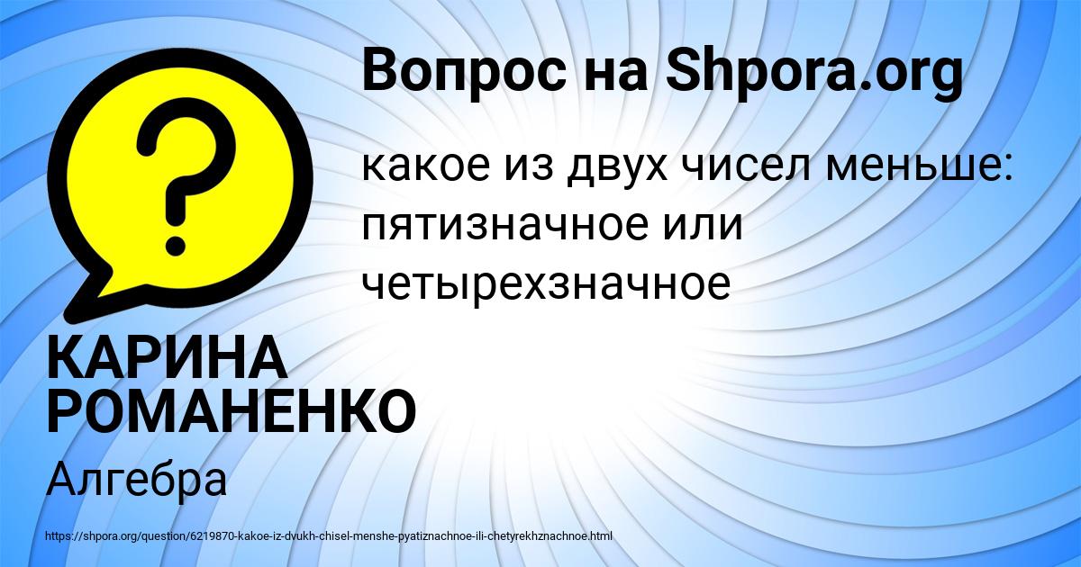 Картинка с текстом вопроса от пользователя КАРИНА РОМАНЕНКО
