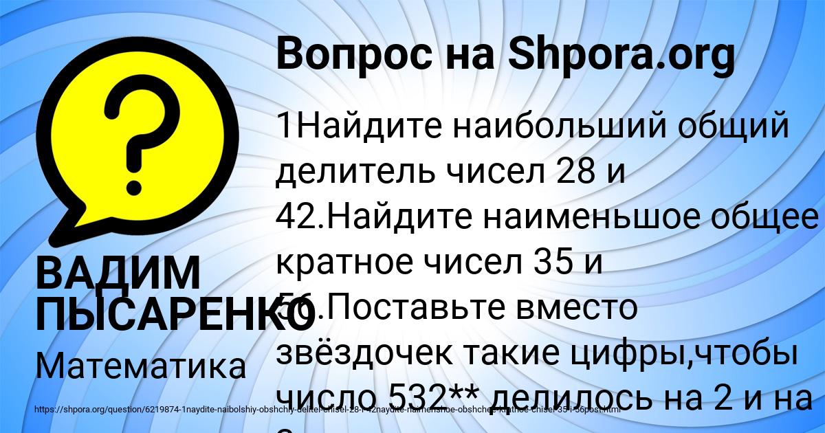 Картинка с текстом вопроса от пользователя ВАДИМ ПЫСАРЕНКО