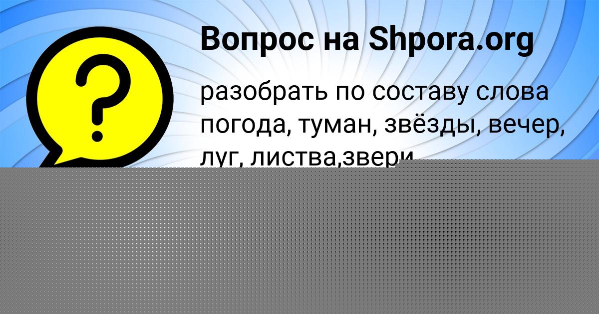 Картинка с текстом вопроса от пользователя Милослава Долинская