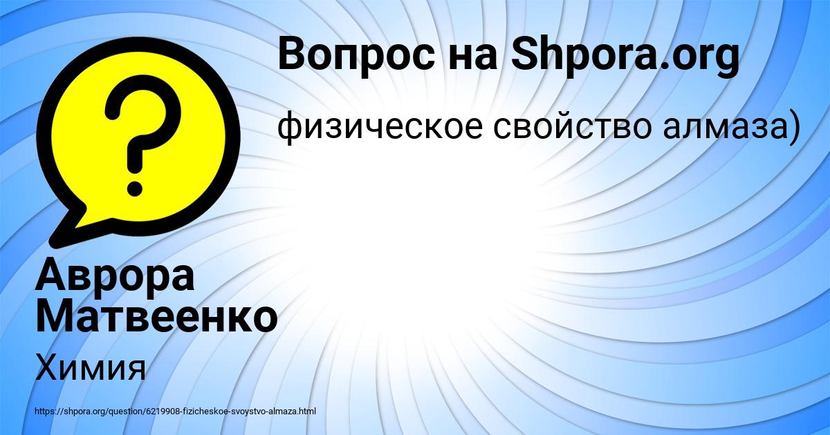 Картинка с текстом вопроса от пользователя Аврора Матвеенко