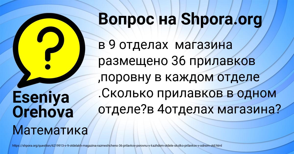 Картинка с текстом вопроса от пользователя Eseniya Orehova