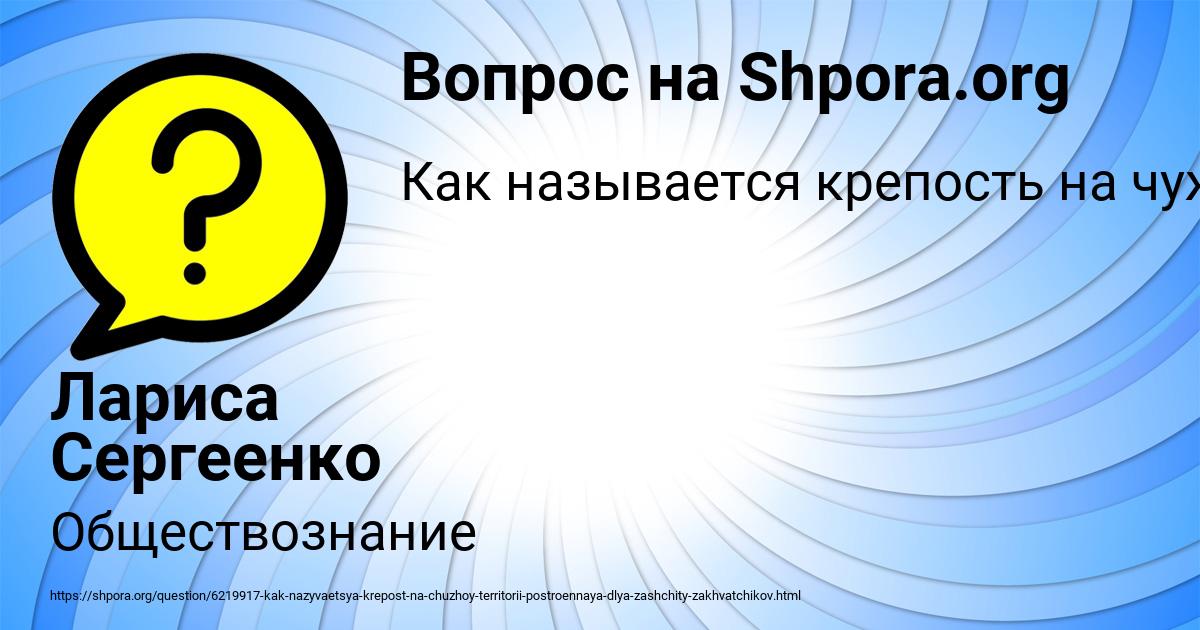 Картинка с текстом вопроса от пользователя Лариса Сергеенко