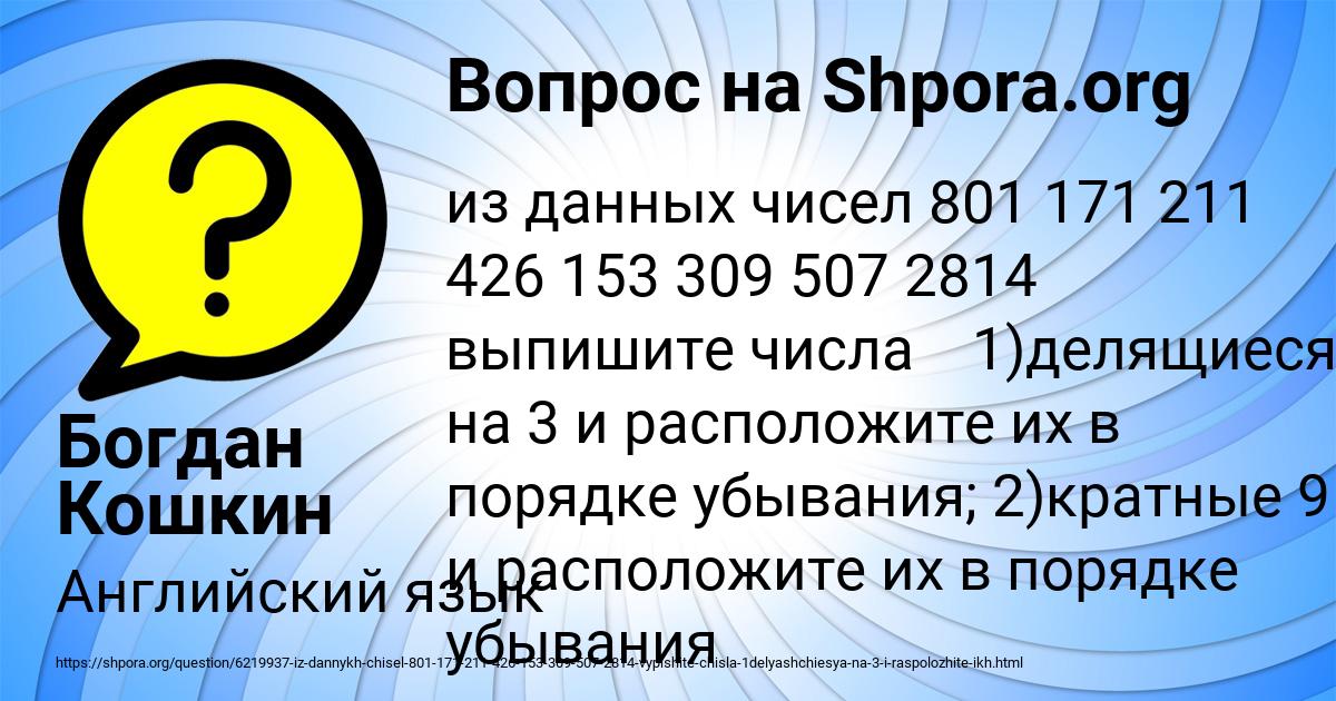 Картинка с текстом вопроса от пользователя Богдан Кошкин