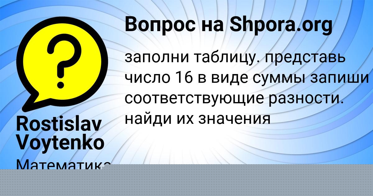 Картинка с текстом вопроса от пользователя Радмила Гребёнка