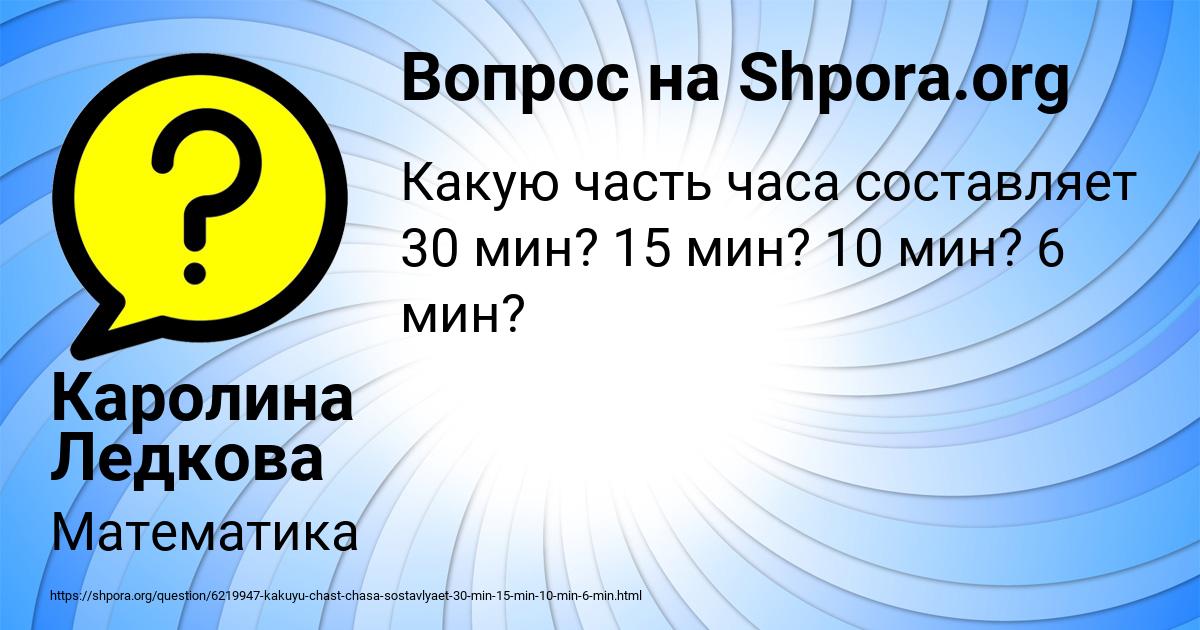 Картинка с текстом вопроса от пользователя Каролина Ледкова