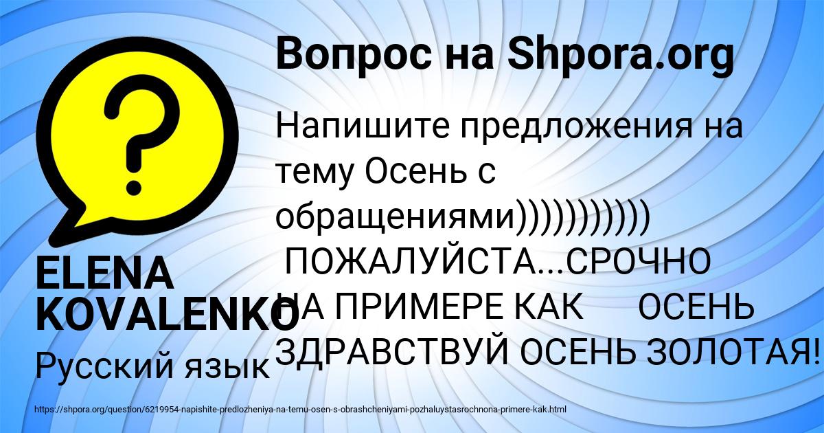 Картинка с текстом вопроса от пользователя ELENA KOVALENKO