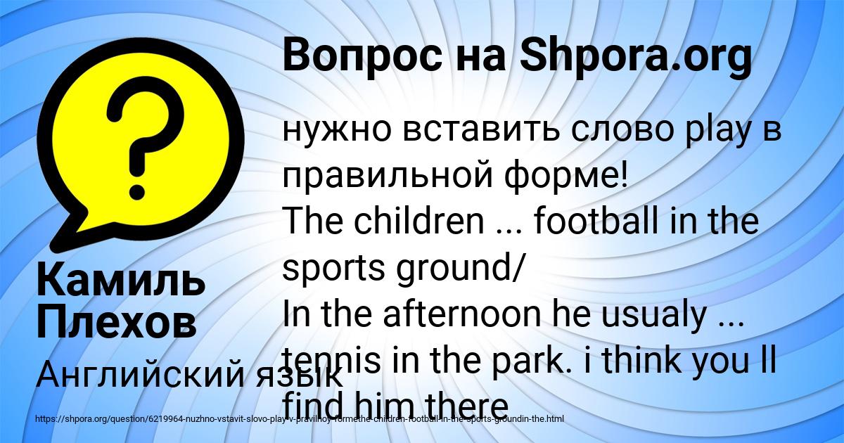 Картинка с текстом вопроса от пользователя Камиль Плехов