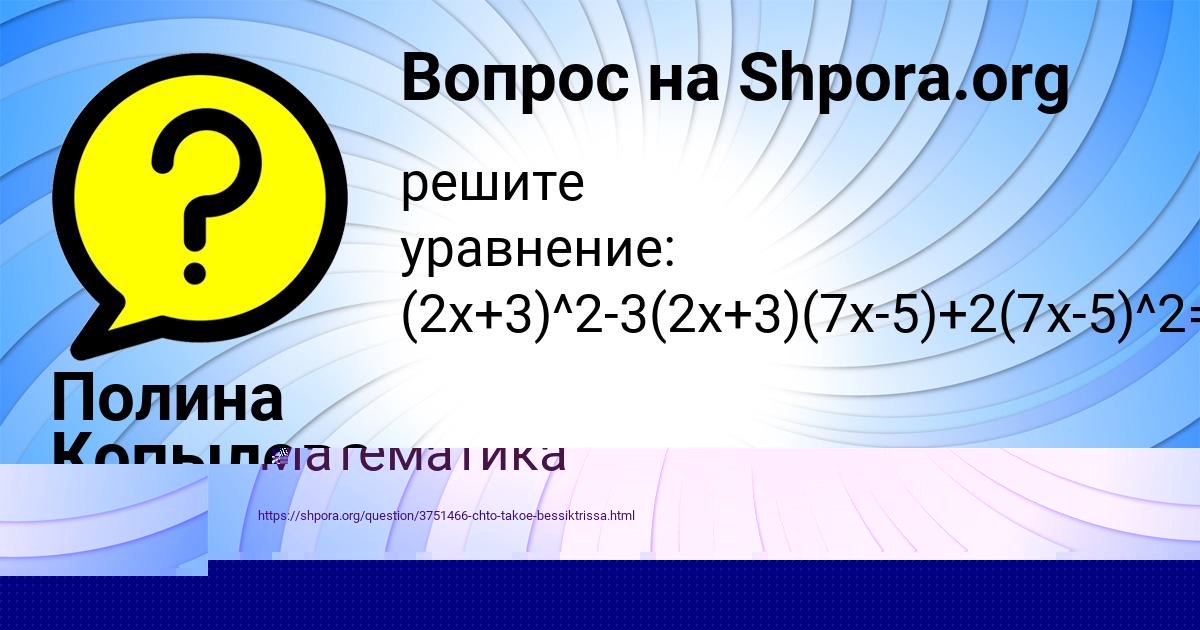 Картинка с текстом вопроса от пользователя Полина Копылова