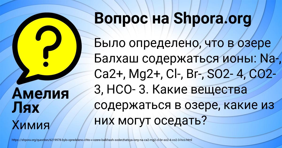 Картинка с текстом вопроса от пользователя Амелия Лях