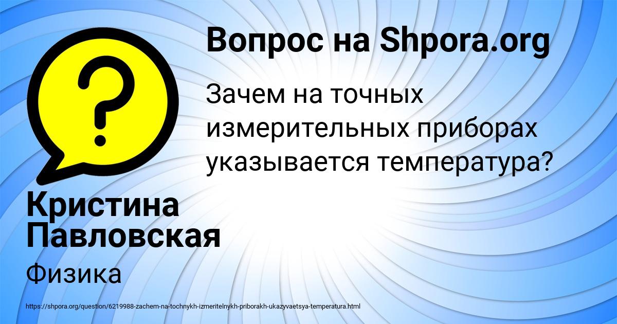 Картинка с текстом вопроса от пользователя Кристина Павловская