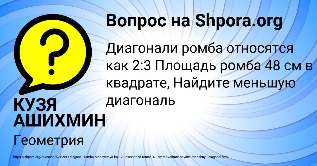 Картинка с текстом вопроса от пользователя КУЗЯ АШИХМИН