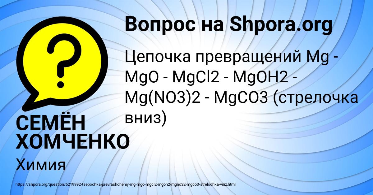 Картинка с текстом вопроса от пользователя СЕМЁН ХОМЧЕНКО