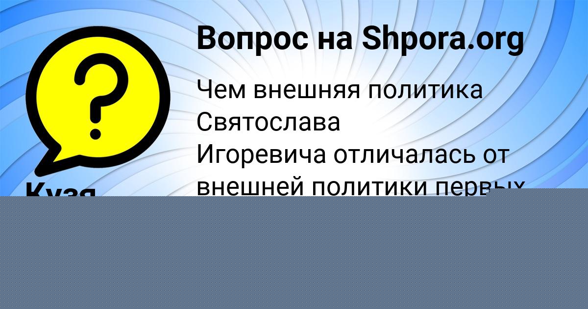 Картинка с текстом вопроса от пользователя Кузя Терещенко