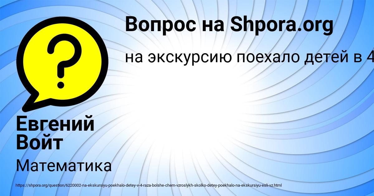 Картинка с текстом вопроса от пользователя Евгений Войт