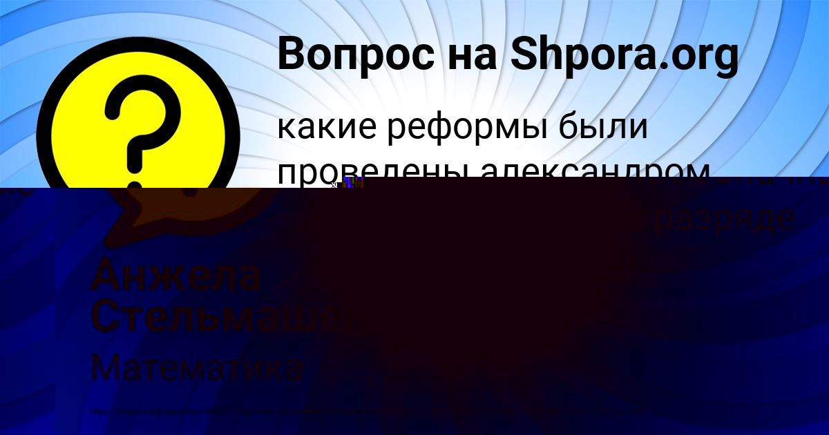 Картинка с текстом вопроса от пользователя Амина Свириденко