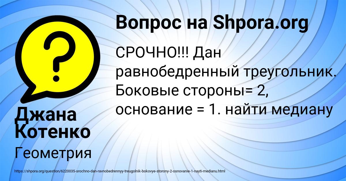 Картинка с текстом вопроса от пользователя Джана Котенко
