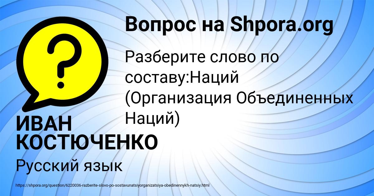 Картинка с текстом вопроса от пользователя ИВАН КОСТЮЧЕНКО