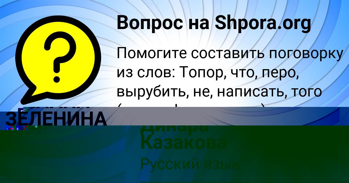 Картинка с текстом вопроса от пользователя МИЛАНА ЗЕЛЕНИНА