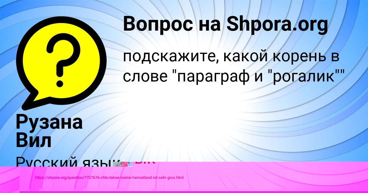 Картинка с текстом вопроса от пользователя Рузана Вил