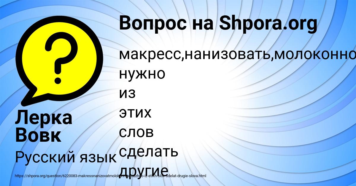 Картинка с текстом вопроса от пользователя Лерка Вовк