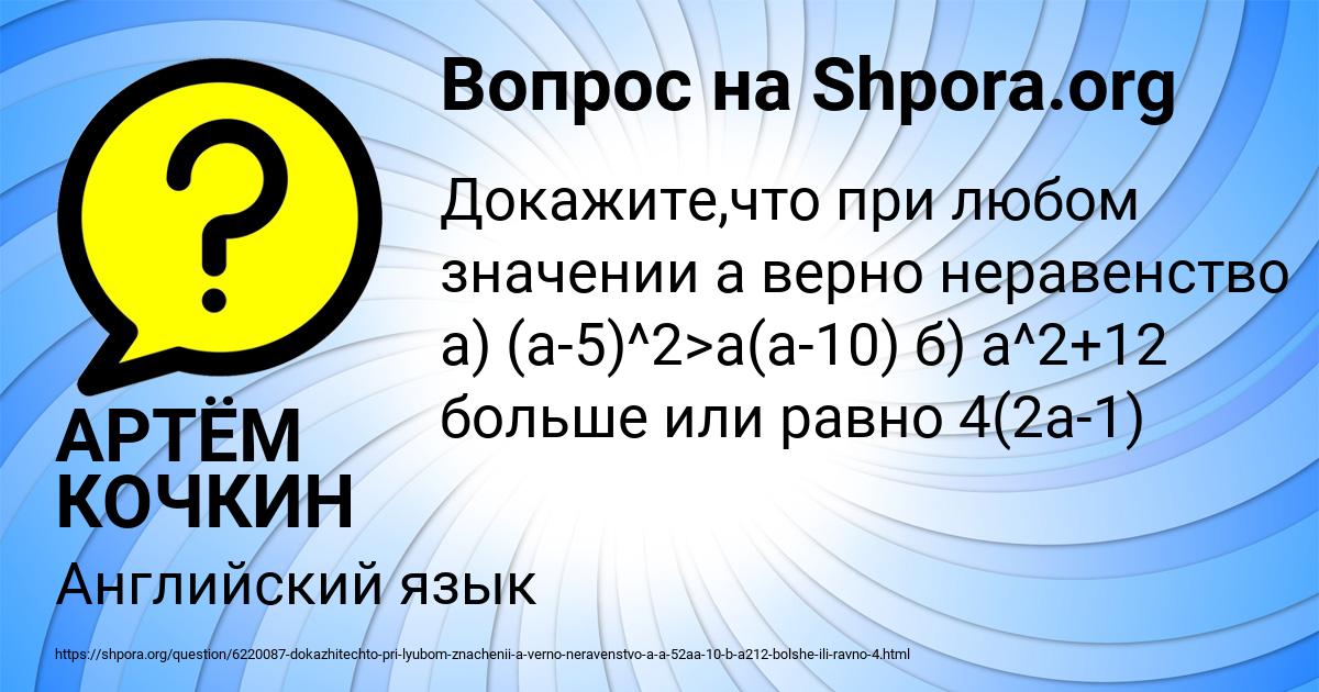 Картинка с текстом вопроса от пользователя АРТЁМ КОЧКИН