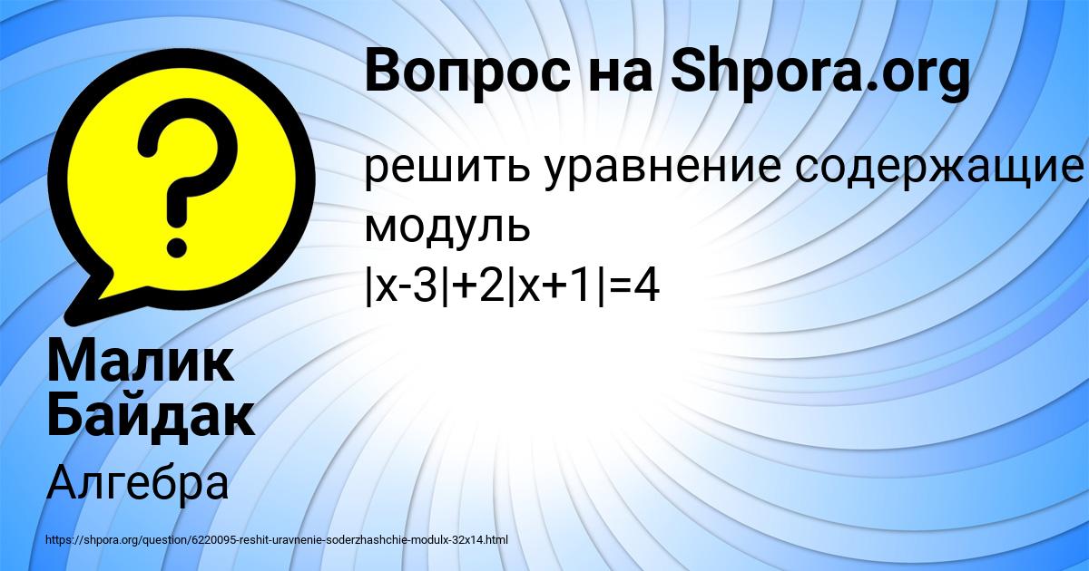 Картинка с текстом вопроса от пользователя Малик Байдак