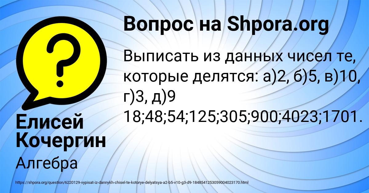 Картинка с текстом вопроса от пользователя Елисей Кочергин