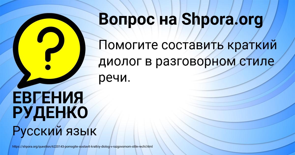Картинка с текстом вопроса от пользователя ЕВГЕНИЯ РУДЕНКО