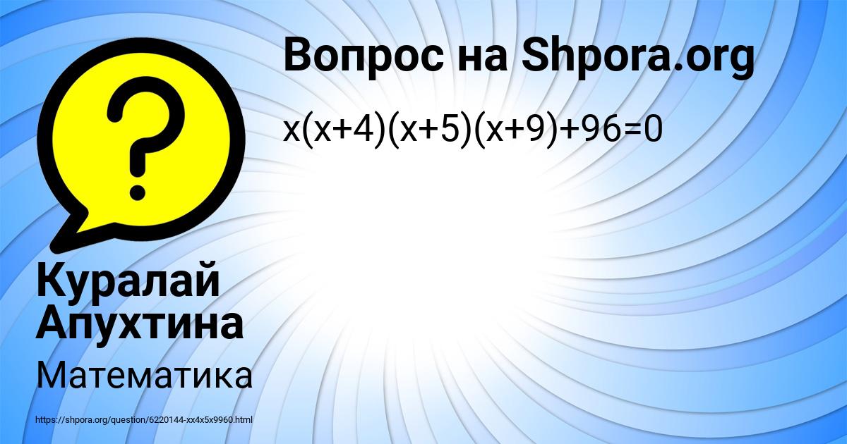 Картинка с текстом вопроса от пользователя Куралай Апухтина
