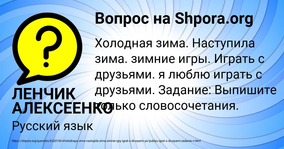 Картинка с текстом вопроса от пользователя ЛЕНЧИК АЛЕКСЕЕНКО