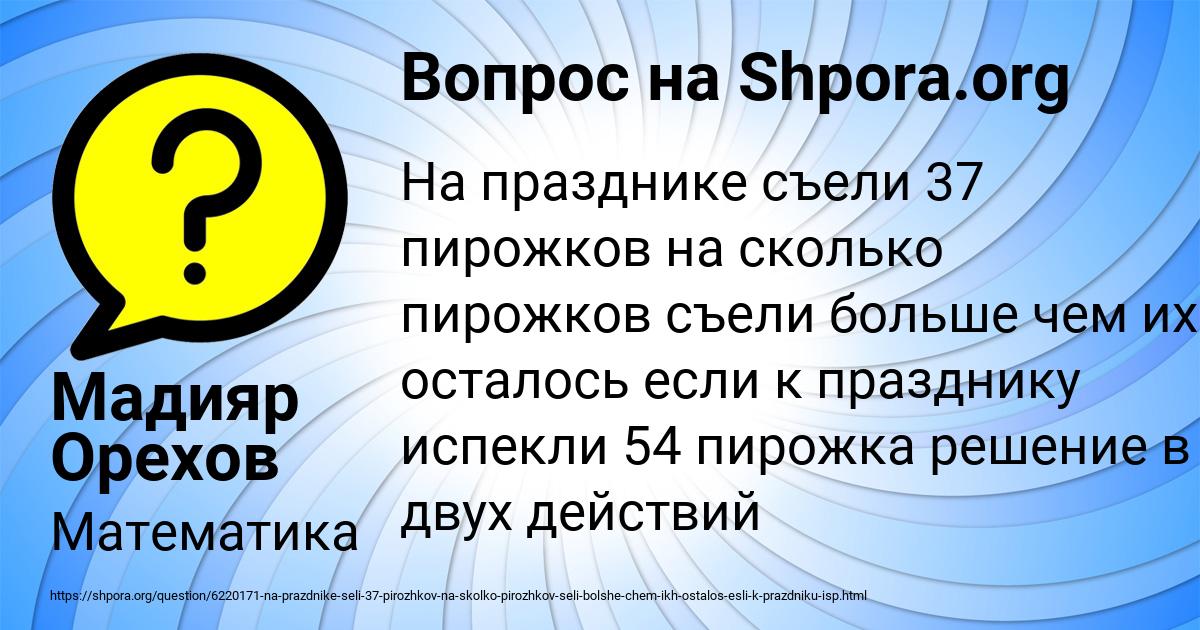 Картинка с текстом вопроса от пользователя Мадияр Орехов