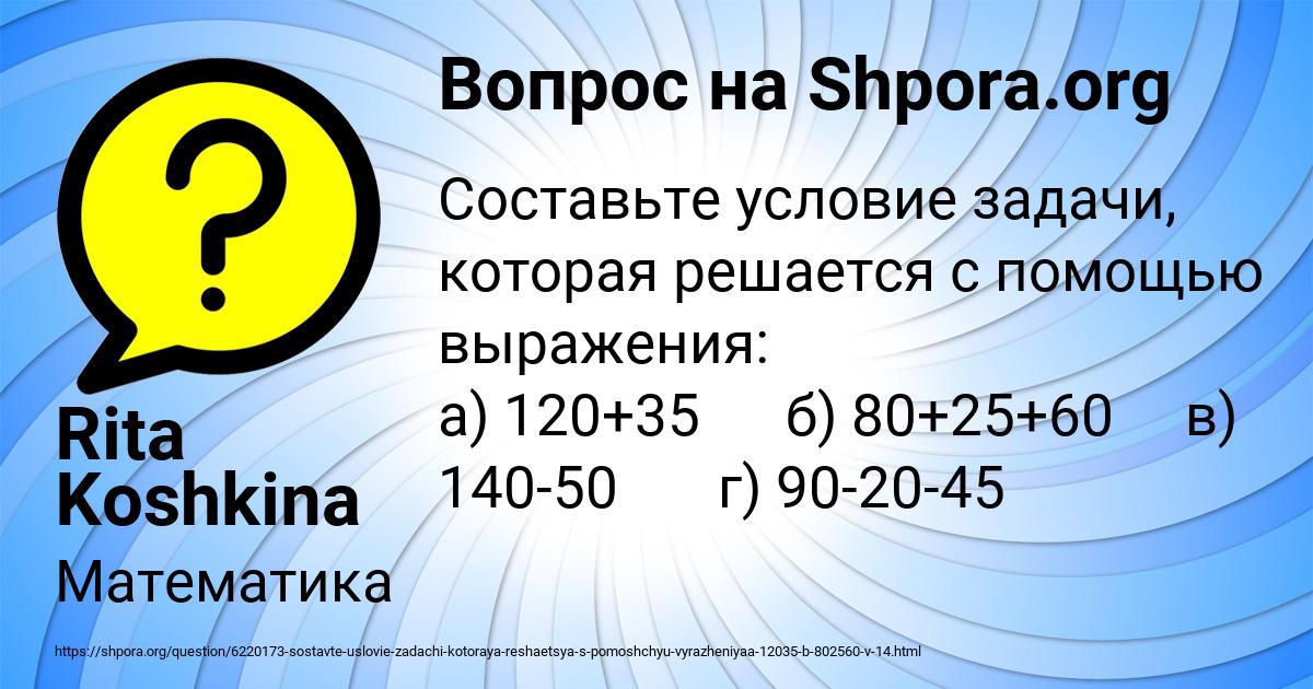 Картинка с текстом вопроса от пользователя Rita Koshkina