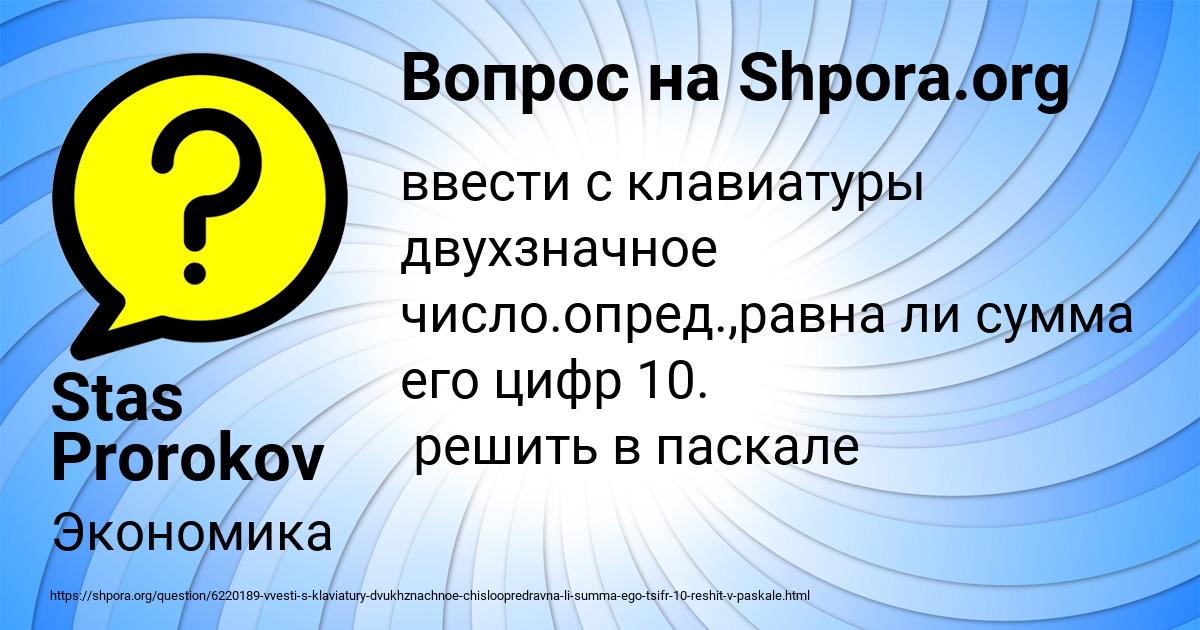 Картинка с текстом вопроса от пользователя Stas Prorokov