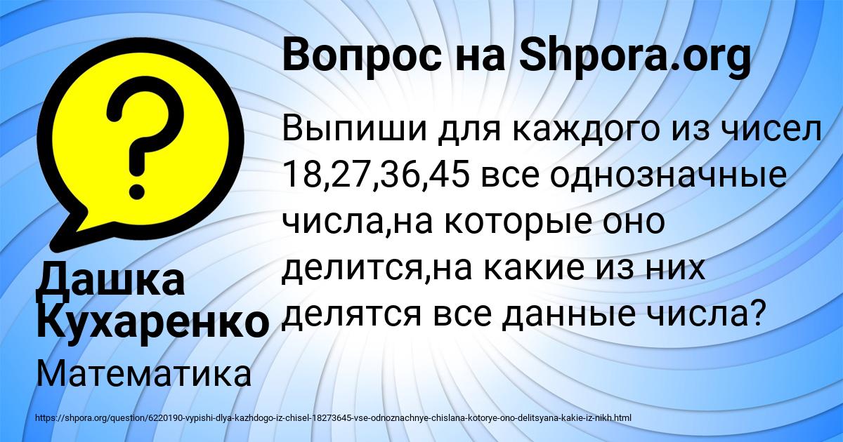 Картинка с текстом вопроса от пользователя Дашка Кухаренко
