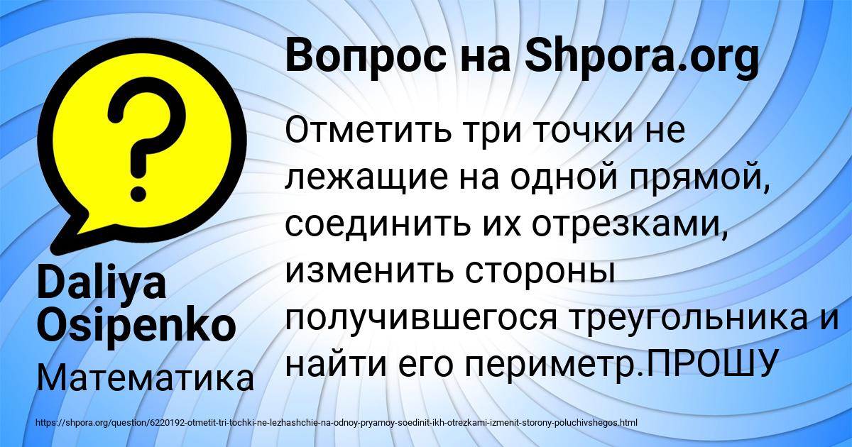 Картинка с текстом вопроса от пользователя Daliya Osipenko