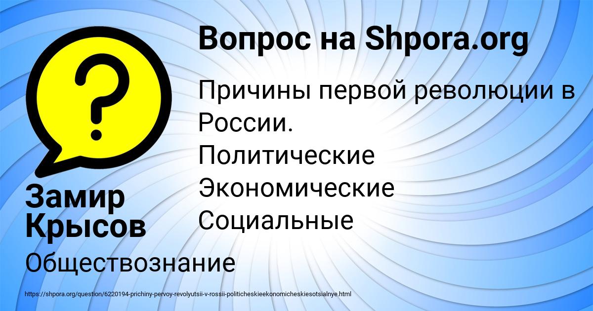 Картинка с текстом вопроса от пользователя Замир Крысов