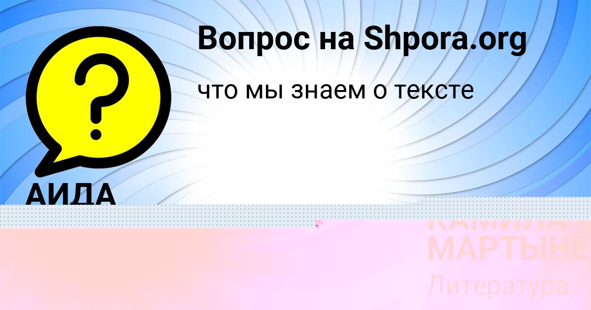 Картинка с текстом вопроса от пользователя АИДА ВОРОНОВА