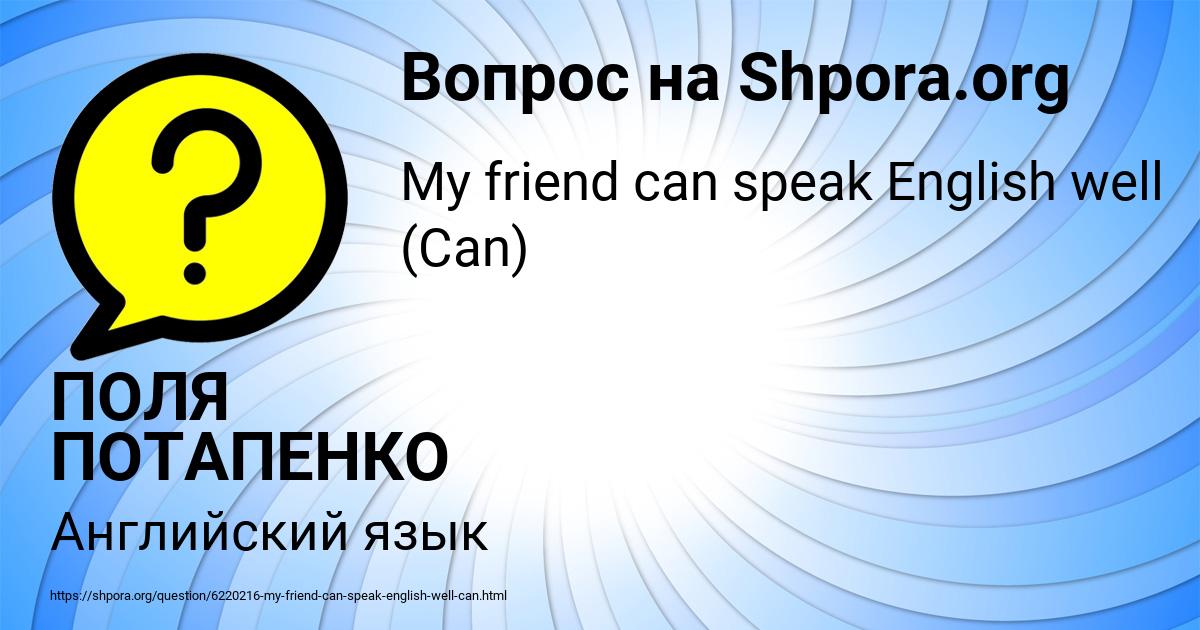 Картинка с текстом вопроса от пользователя ПОЛЯ ПОТАПЕНКО