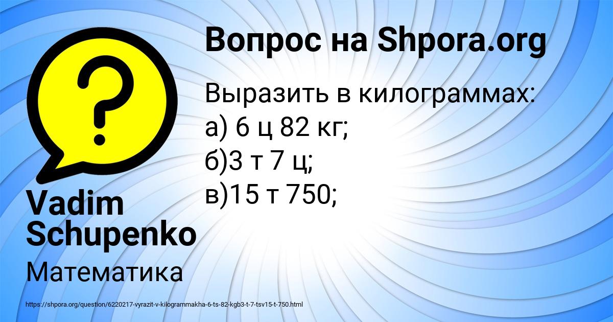 Картинка с текстом вопроса от пользователя Vadim Schupenko