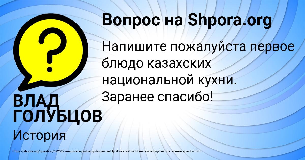 Картинка с текстом вопроса от пользователя ВЛАД ГОЛУБЦОВ