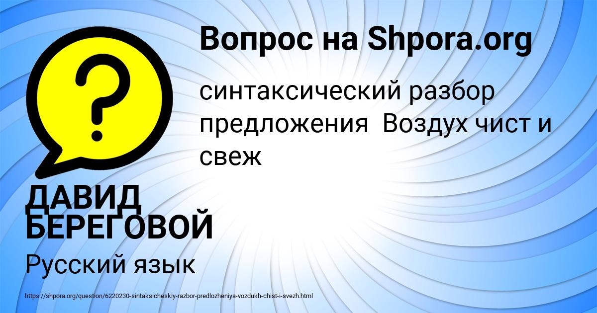 Картинка с текстом вопроса от пользователя ДАВИД БЕРЕГОВОЙ