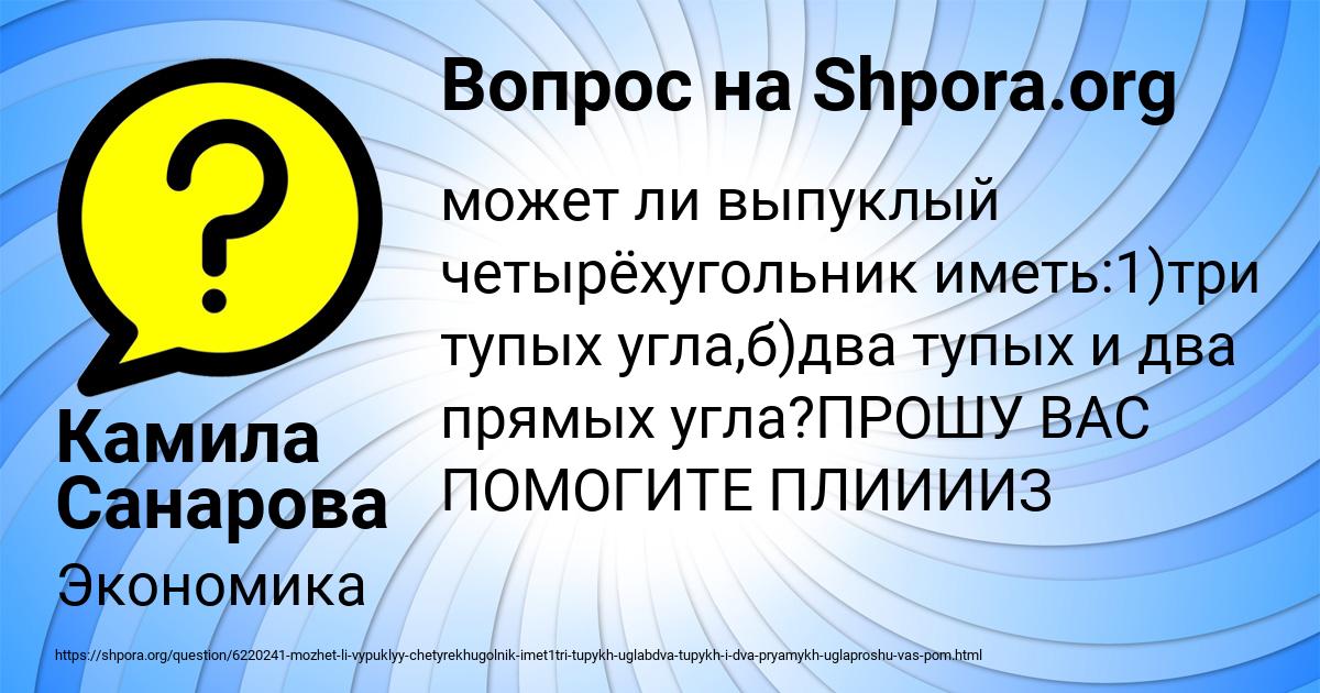 Картинка с текстом вопроса от пользователя Камила Санарова